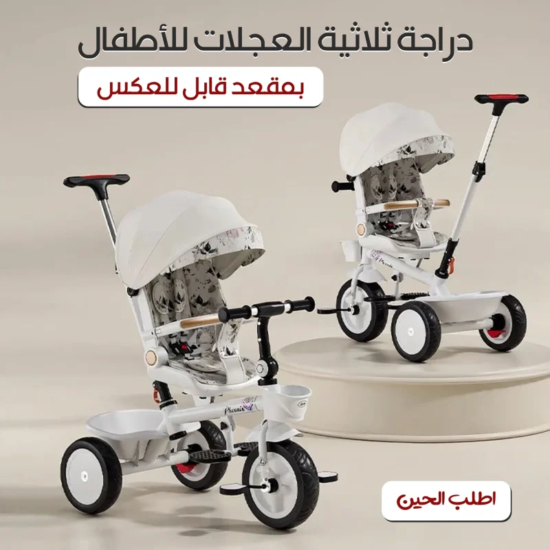 دراجة ثلاثية العجلات للأطفال بمقعد قابل للعكس مع مظلة ومقبض دفع
