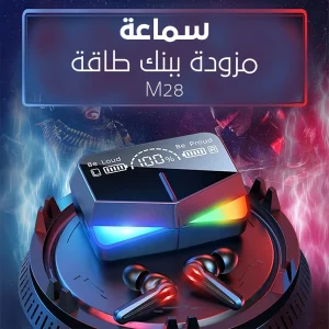 سماعة M28 لاسلكية مع علبة شحن مزودة بشاشة عرض للطاقة وإضاءة LED متدرجة