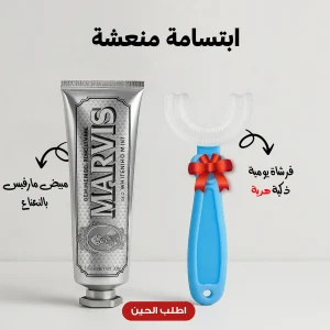 مبيض مارفيس بالنعناع مع فرشاة أسنان سيليكون U للعناية اليومية