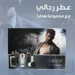 عطر رجالي مع مجموعة هدايا تضم عطرًا ومعطر جسم وشاور جل ولوشن ومرطب شفاه