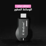 عارض شاشة الجوال على شاشة التلفزيون M2 Pro يدعم Full HD وAirPlay وMiracast