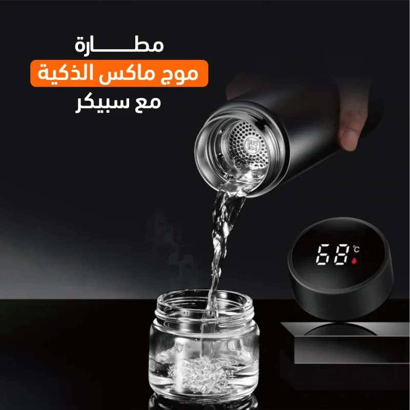 حافظة مشروبات Moog Max الذكية مع سبيكر للحفاظ على سخونة وبرودة المشروبات
