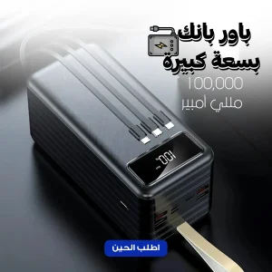 باور بانك 100000 مللي أمبير بشحن سريع 22.5 واط مع كابلات مدمجة ومنافذ متعددة