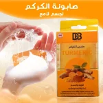 مجموعة تفتيح البشرة تضم كريم تفتيح وغسول وجه كوري وسيروم النياسيناميد وصابونة الكركم وماسك إزالة الشعر