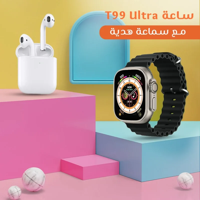 ساعة T99 Ultra الذكية بشاشة لمس مع سماعة هدية