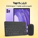 تابلت Tap 15 مع كيبورد وماوس بلوتوث وملحقات متعددة