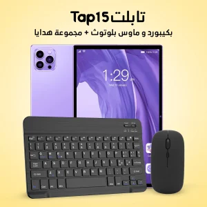 تابلت Tap 15 مع كيبورد وماوس بلوتوث وملحقات متعددة