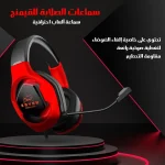 سماعة ألعاب سلكية بميكروفون مدمج وإضاءة LED مع خاصية إلغاء الضوضاء
