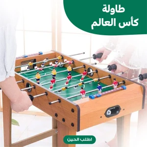 طاولة كأس العالم الخشبية لكرة القدم مع قضبان فولاذية ومقابض مريحة