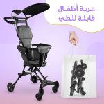 عربة أطفال محمولة للسفر