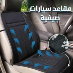 مكيف مقعد السيارة 2 مع ثلاث سرعات ورأس قابل للتعديل للمقاعد الخلفية