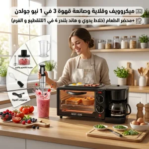 ميكروويف وقلاية وصانعة قهوة 3 في 1 مع محضر طعام وخلاط يدوي 4 في 1
