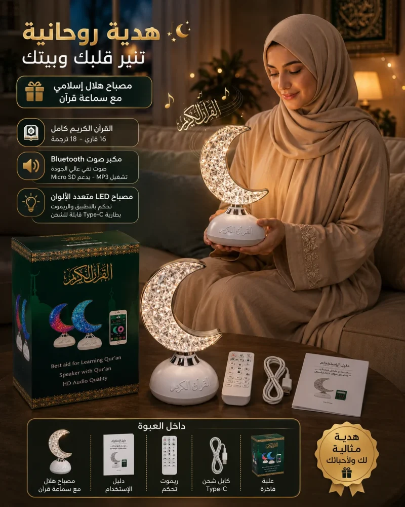 quran-moon-lamp-sq902