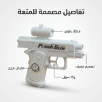 مسدس الماء العكسي لعبة تفاعلية للأطفال للتصويب واللعب الحركي