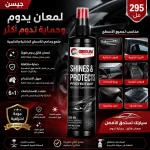 ملمع وحامي السيارات GETSUN 2 في 1 بحجم 295 مل لتلميع وحماية أسطح السيارة