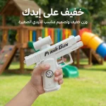 مسدس الماء العكسي لعبة تفاعلية للأطفال للتصويب واللعب الحركي