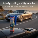معالج نظام الوقود من LIQUI MOLY لتنظيف نظام الحقن بحجم 300 مل