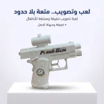 مسدس الماء العكسي لعبة تفاعلية للأطفال للتصويب واللعب الحركي