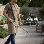 مدفع رش زراعي معدني طويل بمقبض أخضر وحزام كتف ووصلة نحاسية