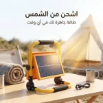 مصباح LED قابل لإعادة الشحن بالطاقة الشمسية مع 6 أوضاع ومنفذ USB