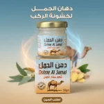 عرض 2 دهان سنام الجمل كريم مساج 50 جم بتركيبة من دهن الجمل والزيوت الطبيعية