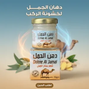 عرض 2 دهان سنام الجمل كريم مساج 50 جم بتركيبة من دهن الجمل والزيوت الطبيعية