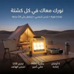 مصباح LED قابل لإعادة الشحن بالطاقة الشمسية مع 6 أوضاع ومنفذ USB