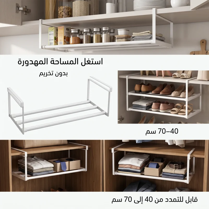 extendable-shelf-without-drilling رف على كيفك المتمدد بدون تخريم قابل للتعديل للخزائن من 40 إلى 70 سم