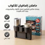 حامل أكواب للسيارة ومنظم للمقعد الأمامي مع مساحة للهاتف والإكسسوارات