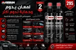 ملمع وحامي السيارات GETSUN 2 في 1 بحجم 295 مل لتلميع وحماية أسطح السيارة