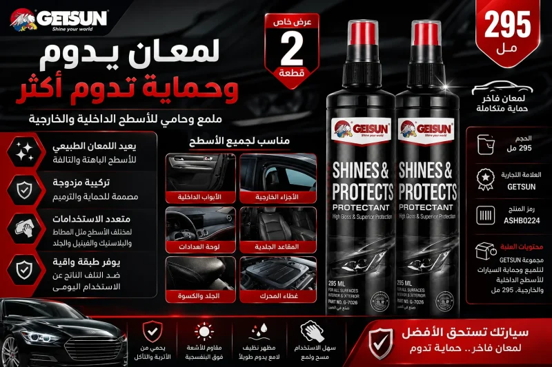 getsun-car-polish-protector-295ml ملمع وحامي السيارات GETSUN 2 في 1 بحجم 295 مل لتلميع وحماية أسطح السيارة