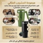 مجموعة المشروب المثالي مع كوب حراري 1200 مل وخلاط كهربائي محمول 400 مل
