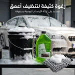 شامبو سيارات نورا عالي التركيز 1 لتر لغسيل وتلميع الأسطح الخارجية مع خاصية طرد الماء