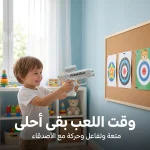 مسدس الماء العكسي لعبة تفاعلية للأطفال للتصويب واللعب الحركي